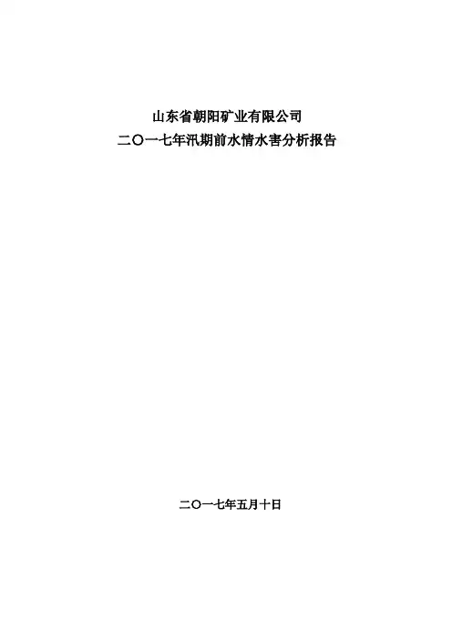 (5.10) 2017年水情水害分析报告