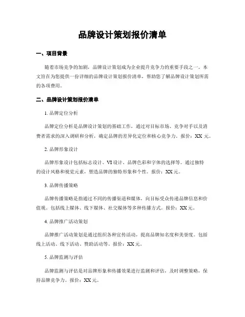 品牌设计策划报价清单