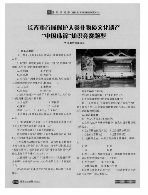 长春市首届保护人类非物质文化遗产“中国珠算”知识竞赛题型