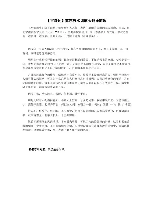【古诗词】苏东坡水调歌头翻译简短