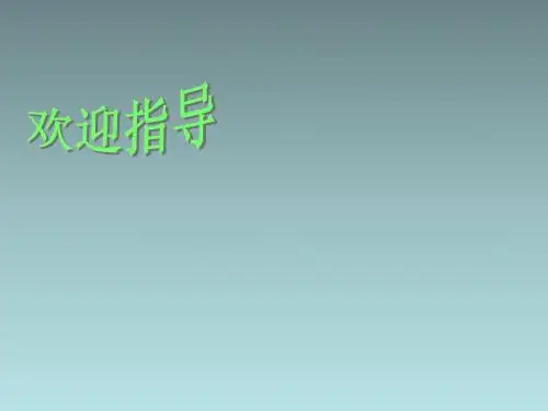 六年级下音乐课件(C)-DoReMi人音版