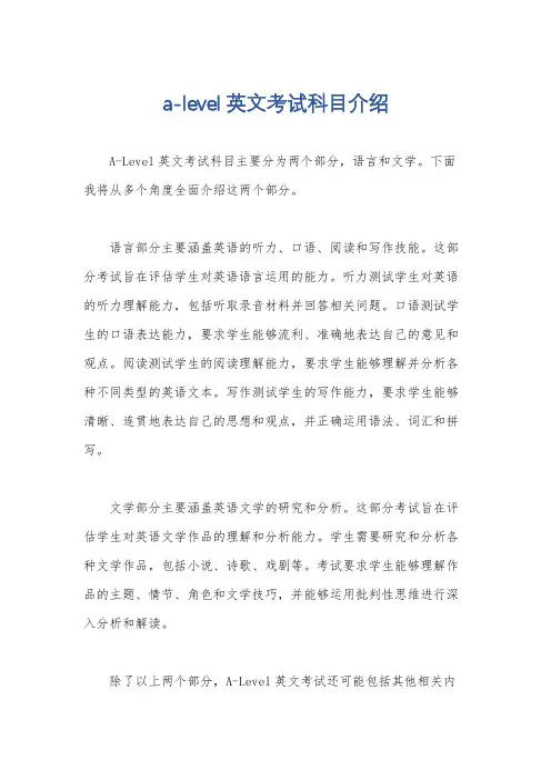 a-level英文考试科目介绍