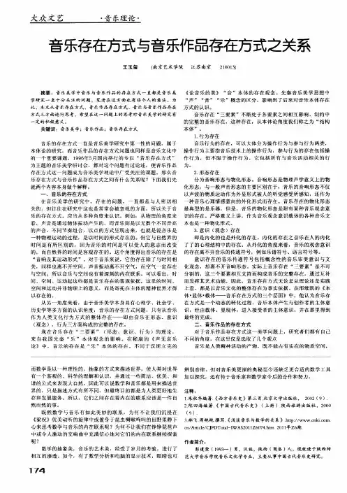 音乐存在方式与音乐作品存在方式之关系