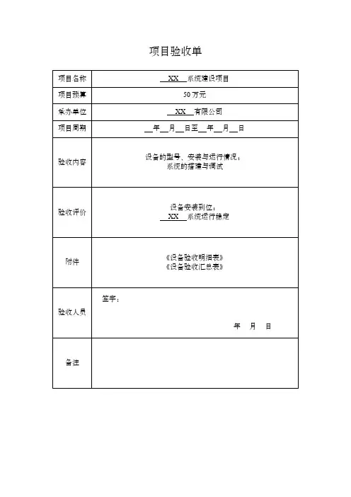 项目验收单