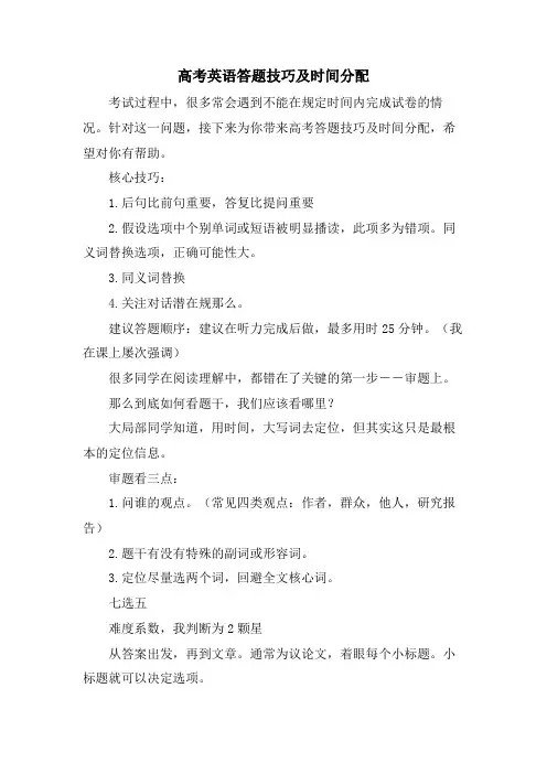 高考英语答题技巧及时间分配