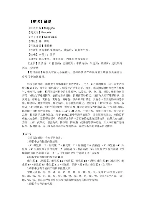 蜂胶的作用