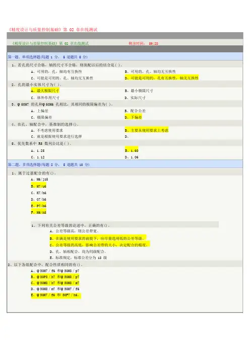 精度设计与质量控制基础