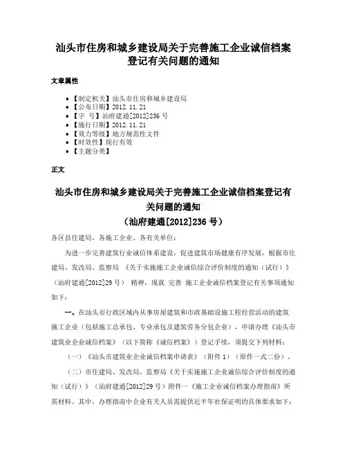 汕头市住房和城乡建设局关于完善施工企业诚信档案登记有关问题的通知
