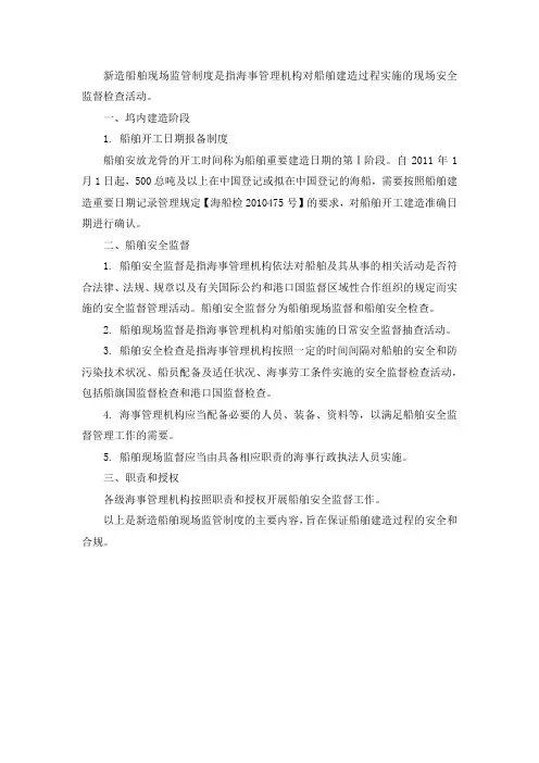 新造船舶现场监管制度