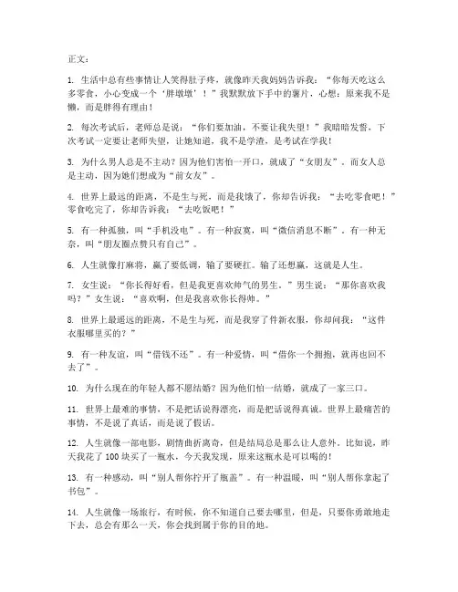 走心搞笑的文案句子
