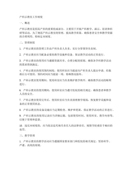 产科示教室工作制度