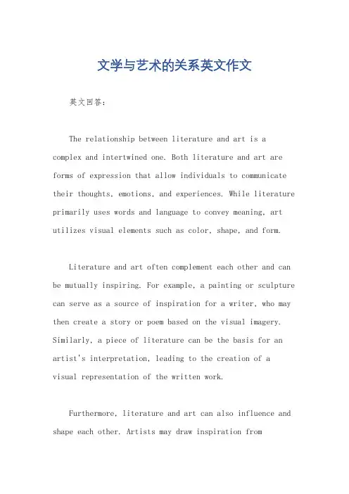 文学与艺术的关系英文作文