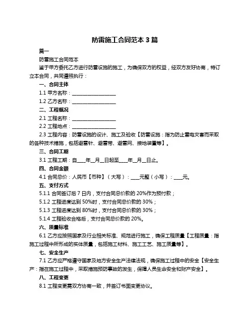 防雷施工合同范本3篇