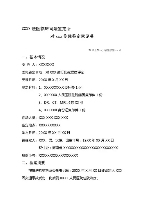 司法鉴定报告书模板