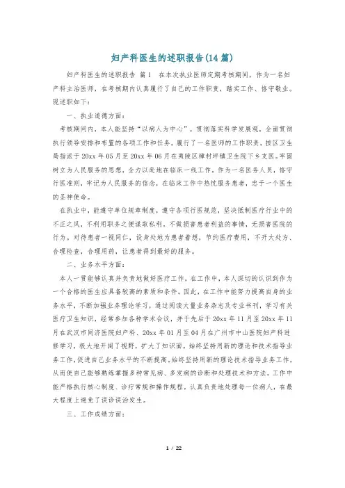 妇产科医生的述职报告(14篇)