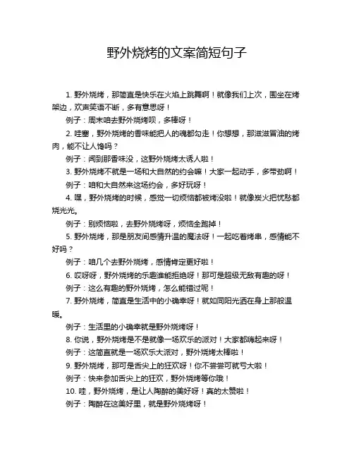 野外烧烤的文案简短句子