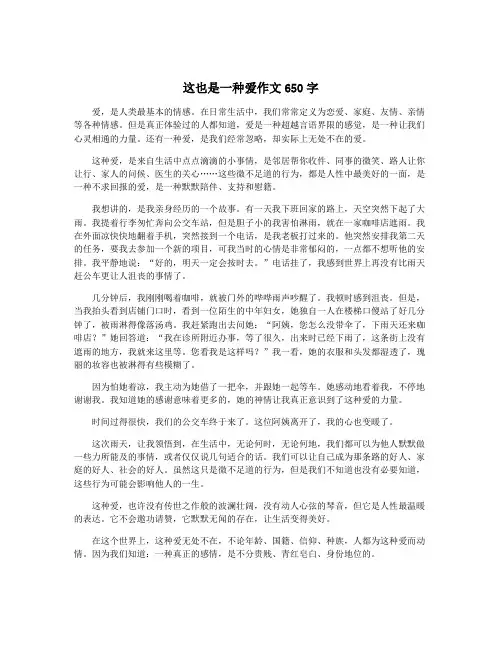 这也是一种爱作文650字