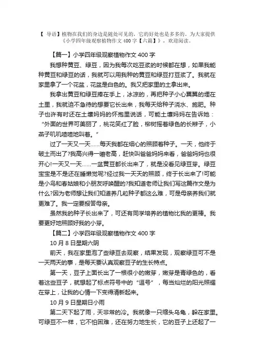 小学四年级观察植物作文400字【六篇】