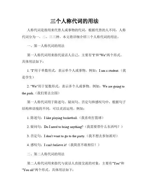 三个人称代词的用法