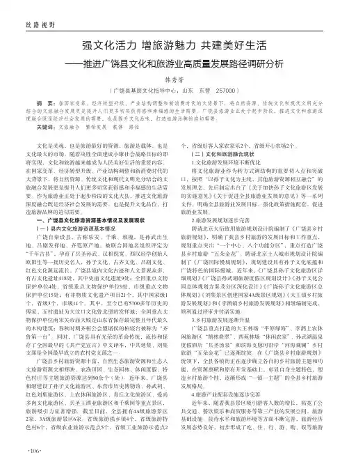 强文化活力 增旅游魅力 共建美好生活——推进广饶县文化和旅游业