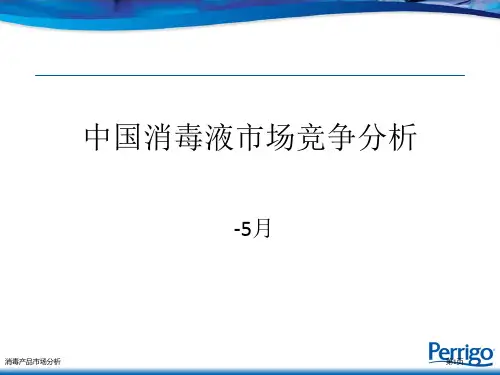 消毒产品市场分析