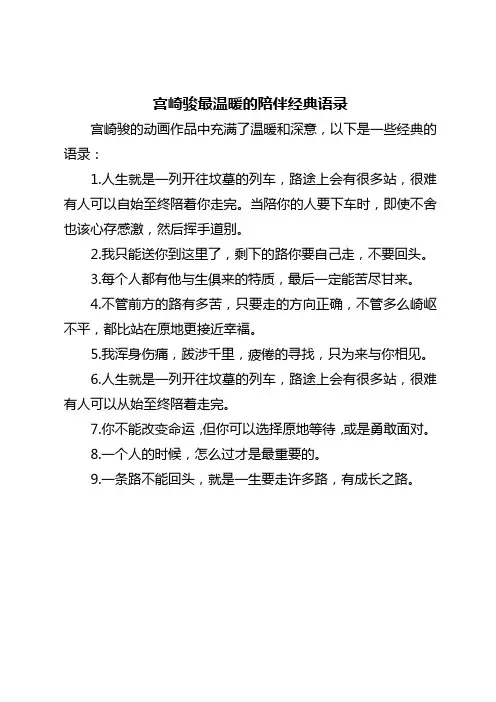 宫崎骏最温暖的陪伴经典语录