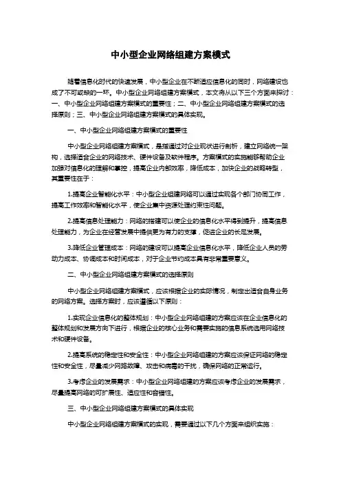 中小型企业网络组建方案模式