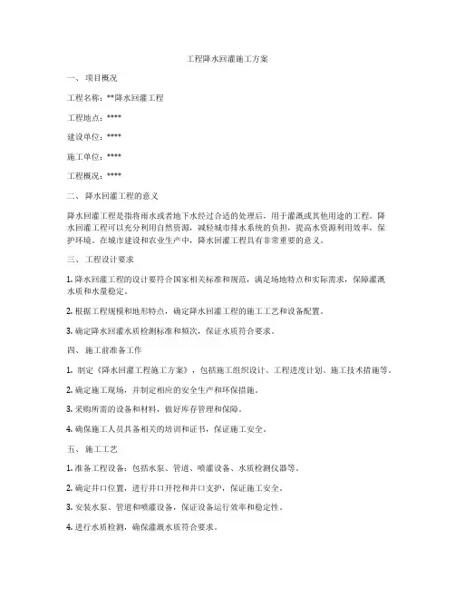 工程降水回灌施工方案