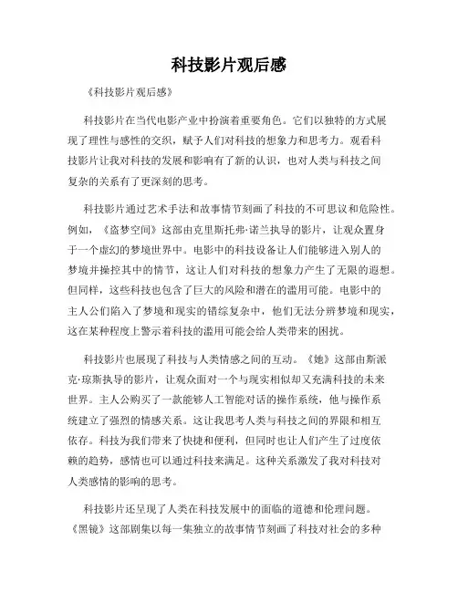 科技影片观后感