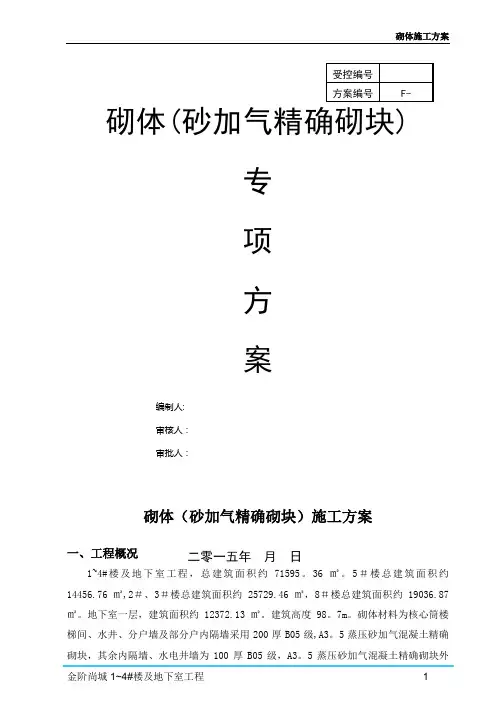 砂加气施工方案