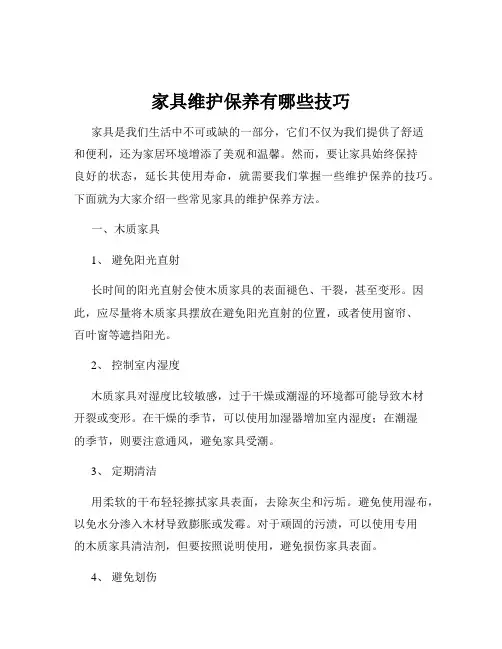 家具维护保养有哪些技巧