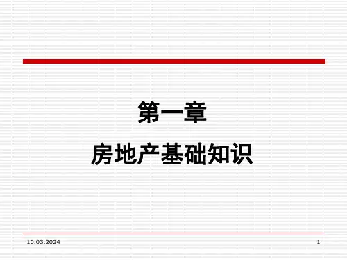 房地产销售培训手册