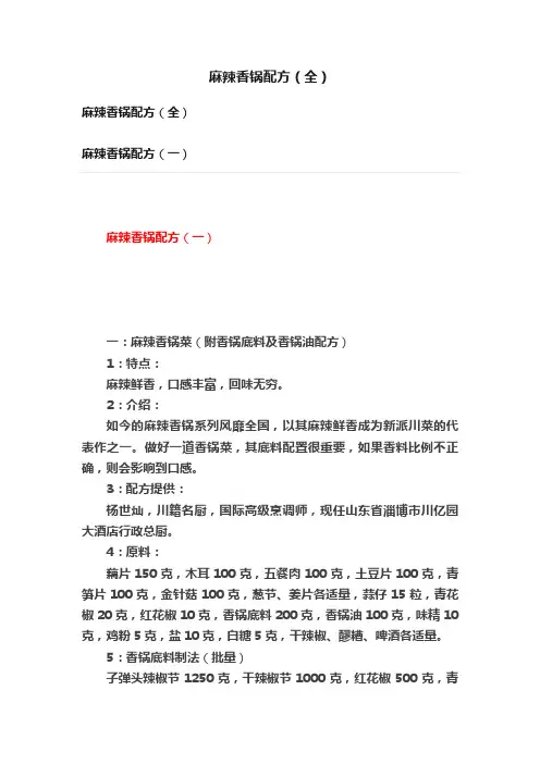 麻辣香锅配方（全）