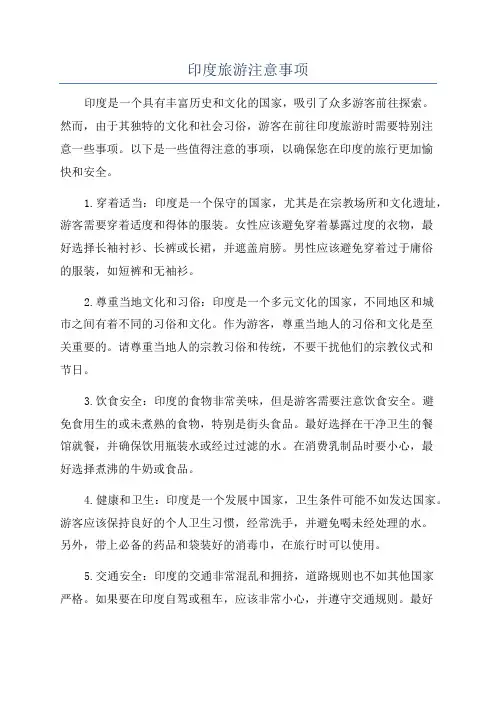 印度旅游注意事项