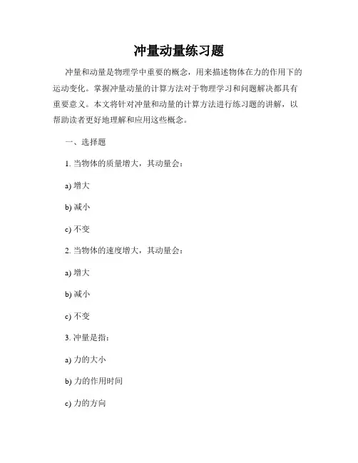 冲量动量练习题