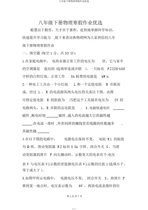 八年级下册物理寒假作业精选