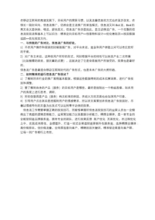 信息流广告投放精搜技巧经验分享