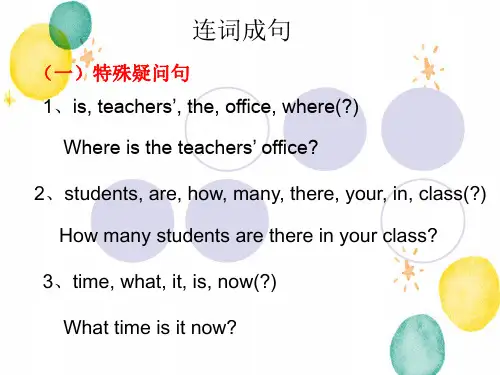 人教版PEP小学英语四年级下册连词成句复习新