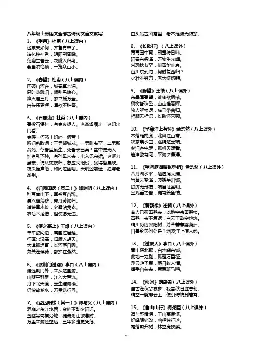 八年级上册语文全部古诗词文言文默写1