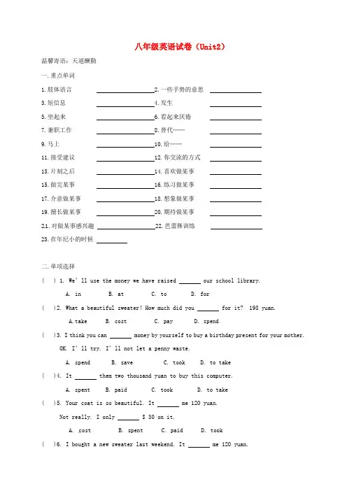 八年级英语下学期暑假作业(Unit 2) 人教新目标版