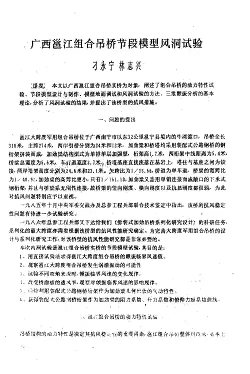 广西邕江组合吊桥节段模型风洞试验