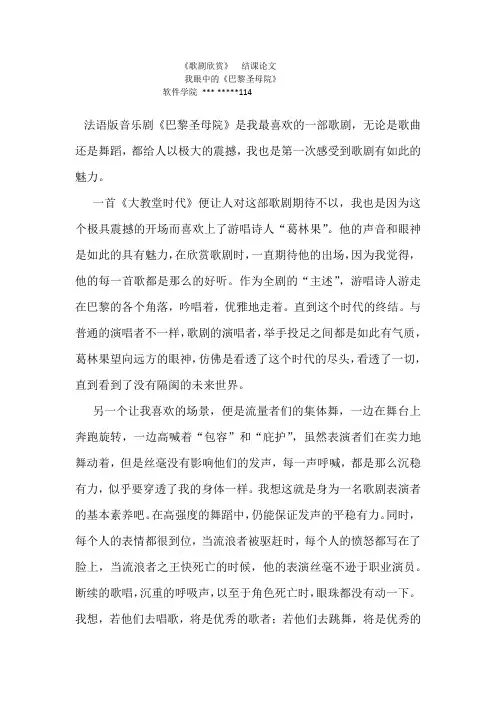 北京交通大学歌剧欣赏结课论文
