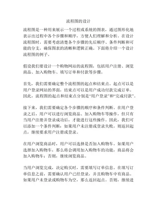 流程图的设计