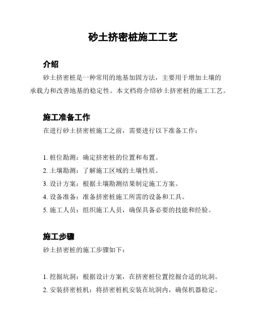 砂土挤密桩施工工艺