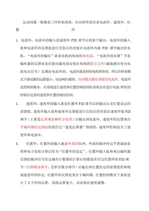 伺服电机速度环位置环扭矩环的控制原理