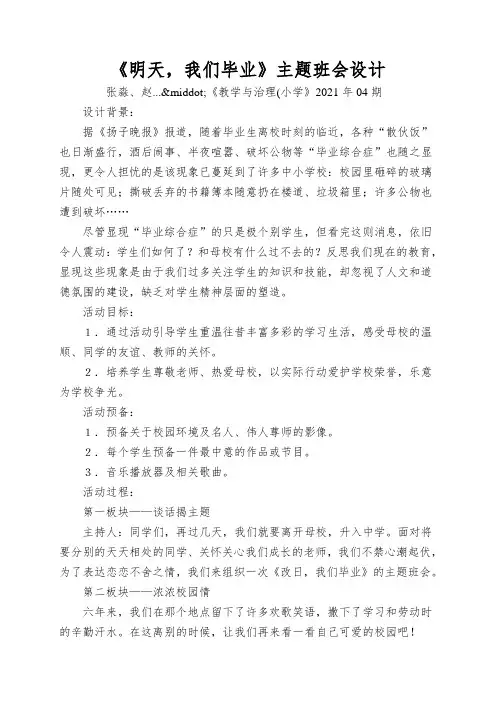 《明天,我们毕业》主题班会设计
