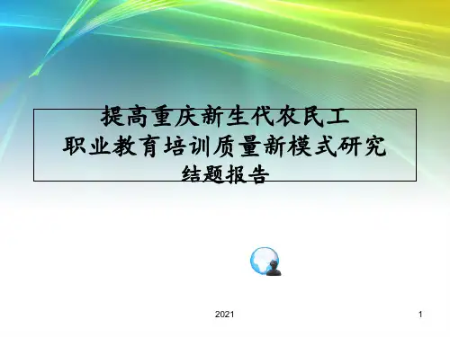 高教改项目结题报告答辩(郭金耀)PPT课件