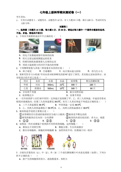 浙教版科学七年级上学期期末模拟测试卷(一)