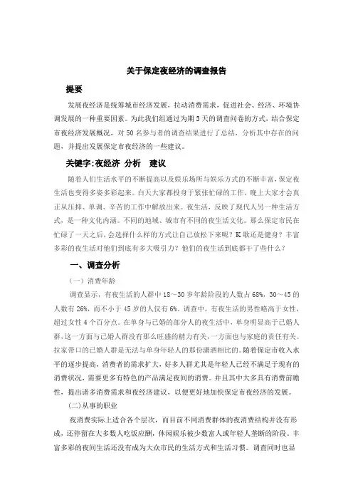 夜经济