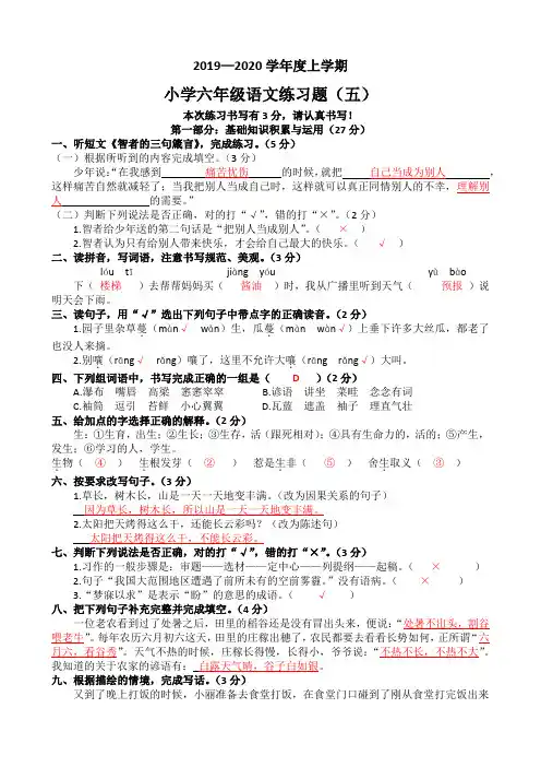 2019—2020学年度上学期六年级语文练习题(五)(答案)
